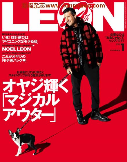 [日本版]Leon 男士时尚PDF电子杂志 2022年1月刊